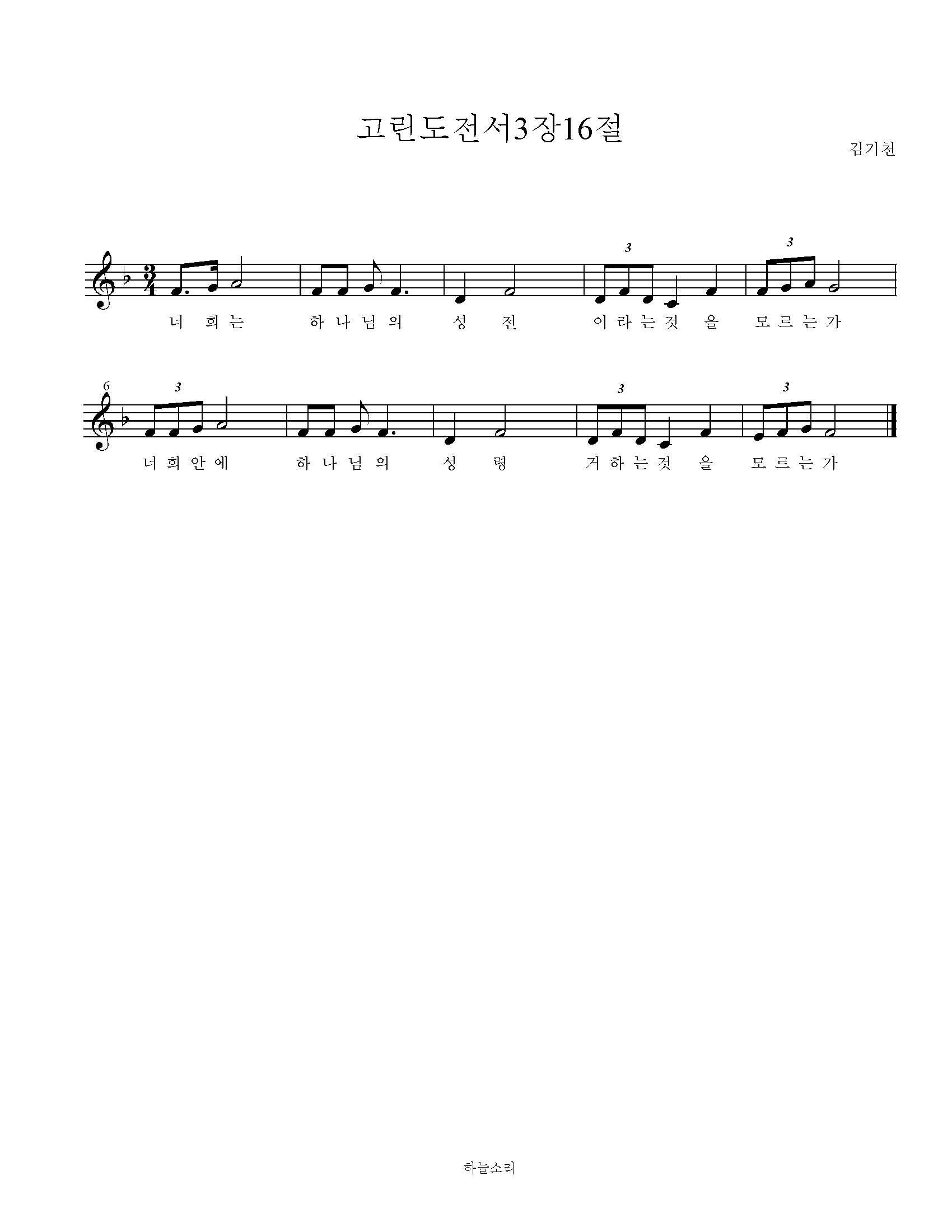 고린도전서 3장 16절 묵상음악